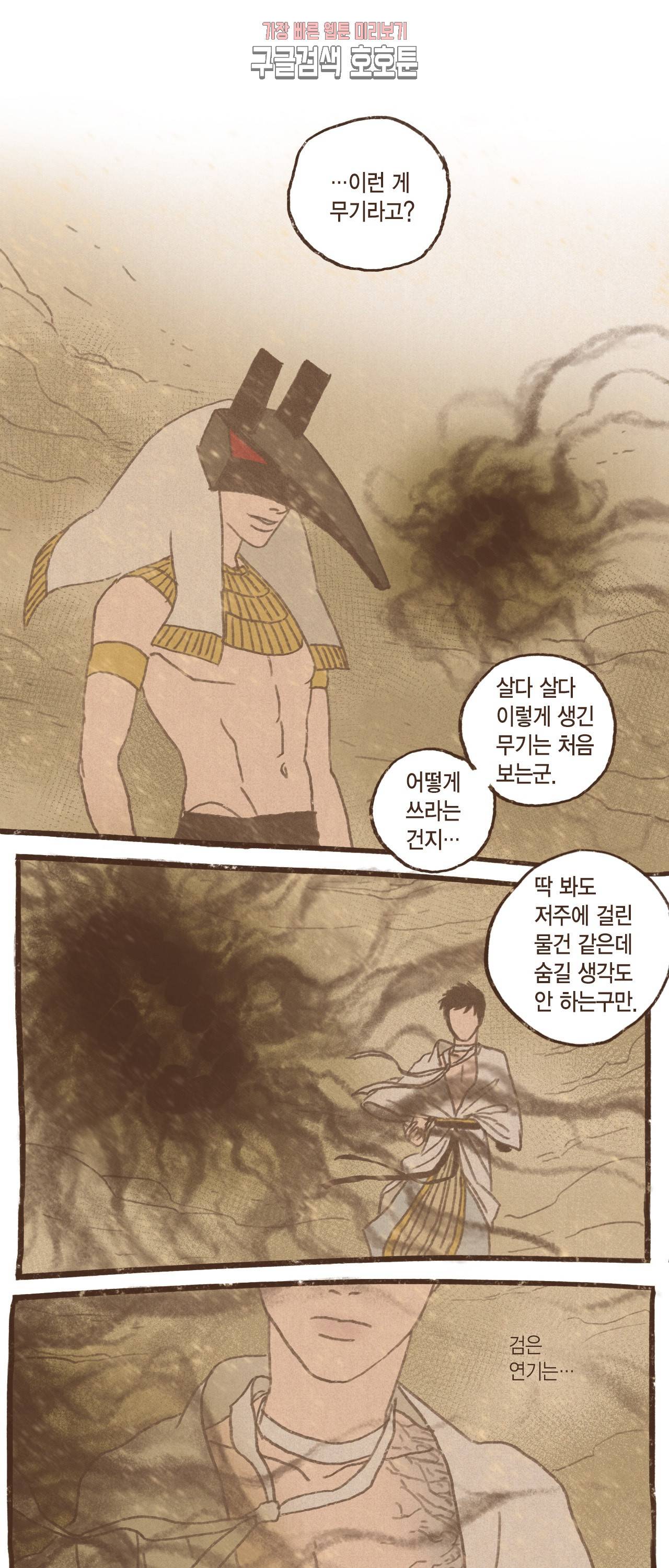 엔네아드(ENNEAD) 엔네아드 ENNEAD 59화 6