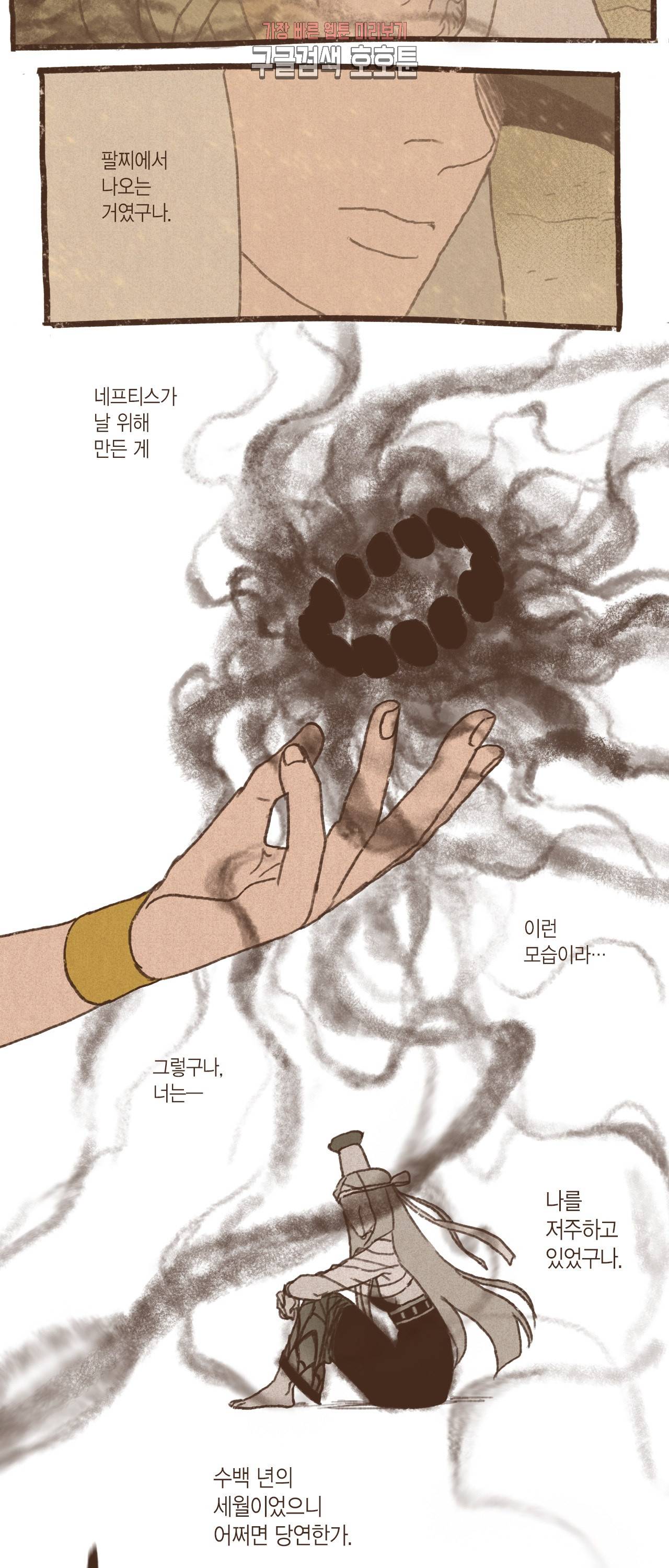 엔네아드(ENNEAD) 엔네아드 ENNEAD 59화 7