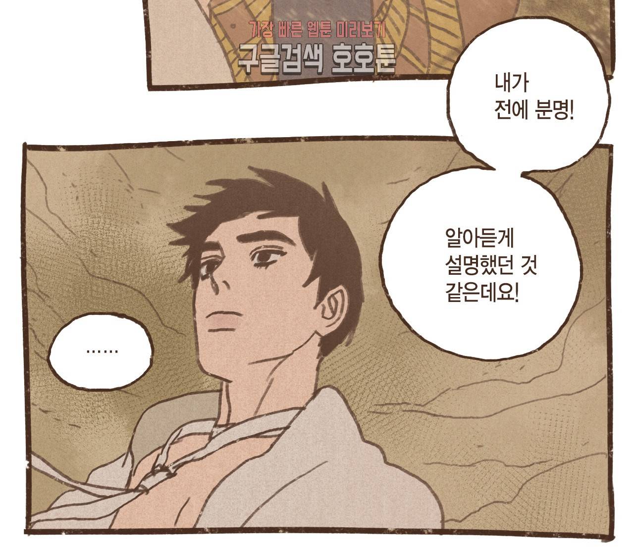 엔네아드(ENNEAD) 엔네아드 ENNEAD 59화 9