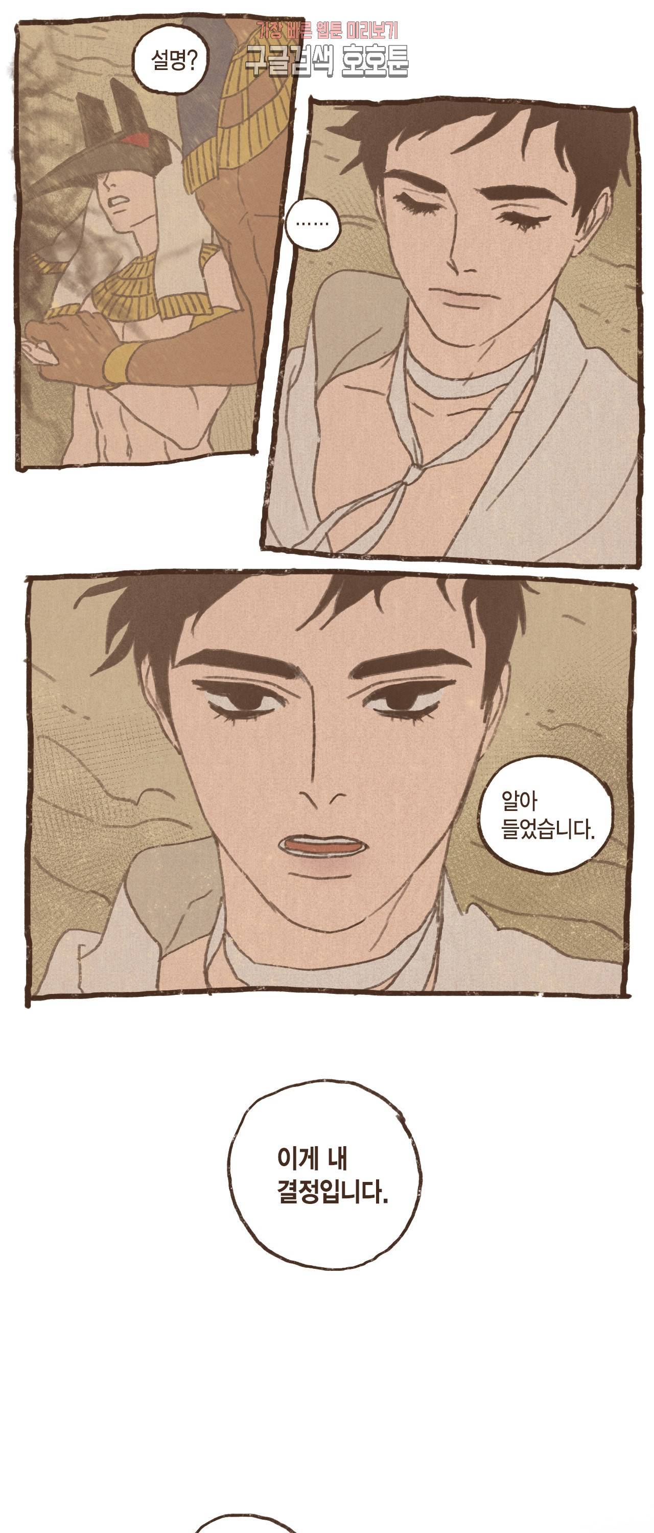 엔네아드(ENNEAD) 엔네아드 ENNEAD 59화 10
