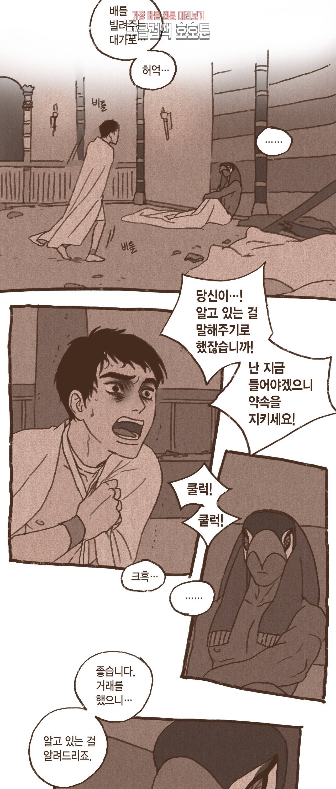 엔네아드(ENNEAD) 엔네아드 ENNEAD 59화 11