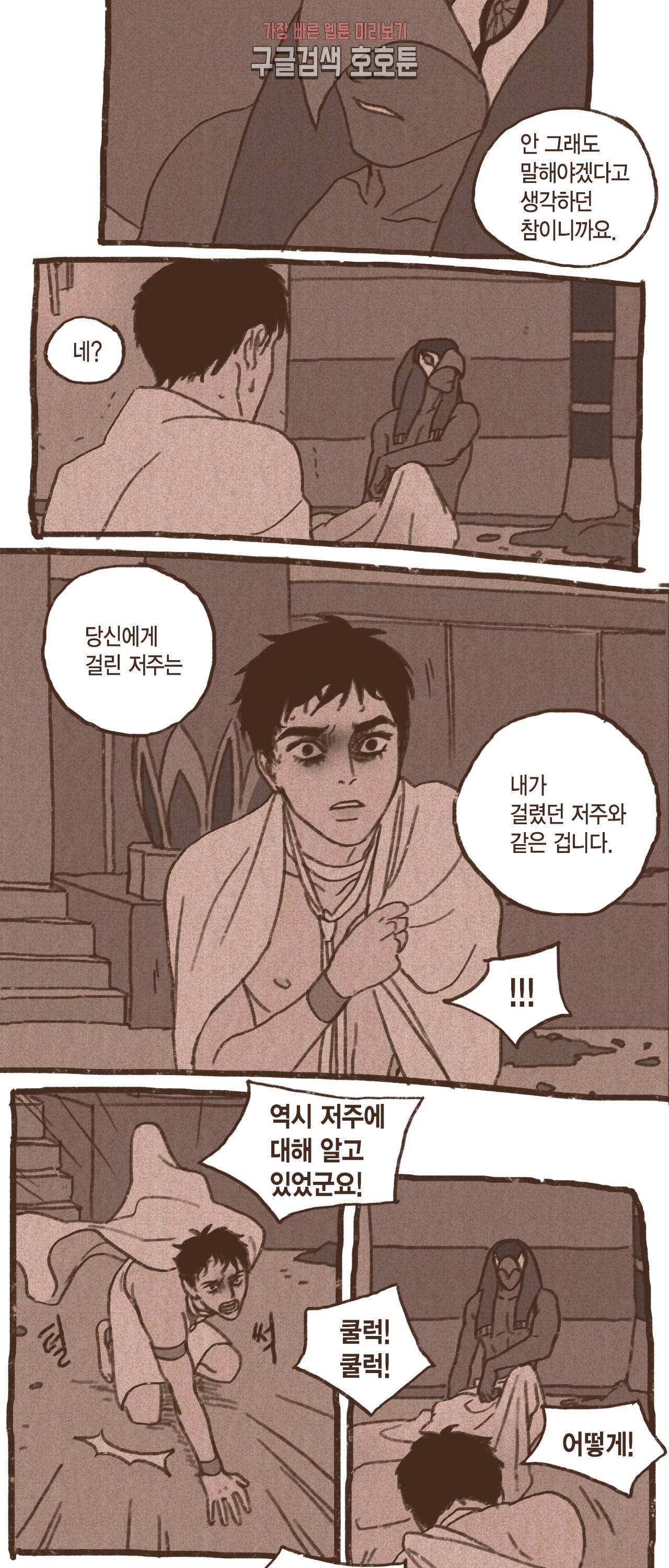 엔네아드(ENNEAD) 엔네아드 ENNEAD 59화 12