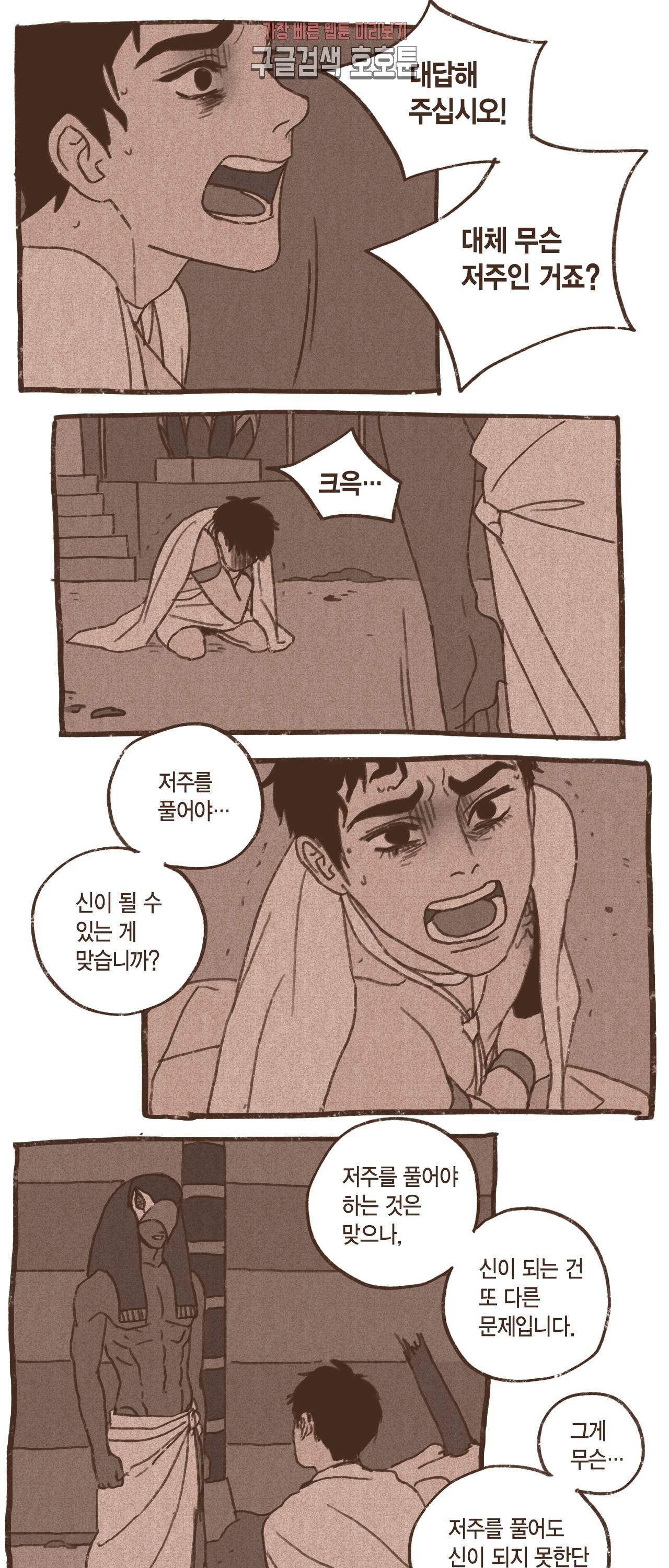 엔네아드(ENNEAD) 엔네아드 ENNEAD 59화 14