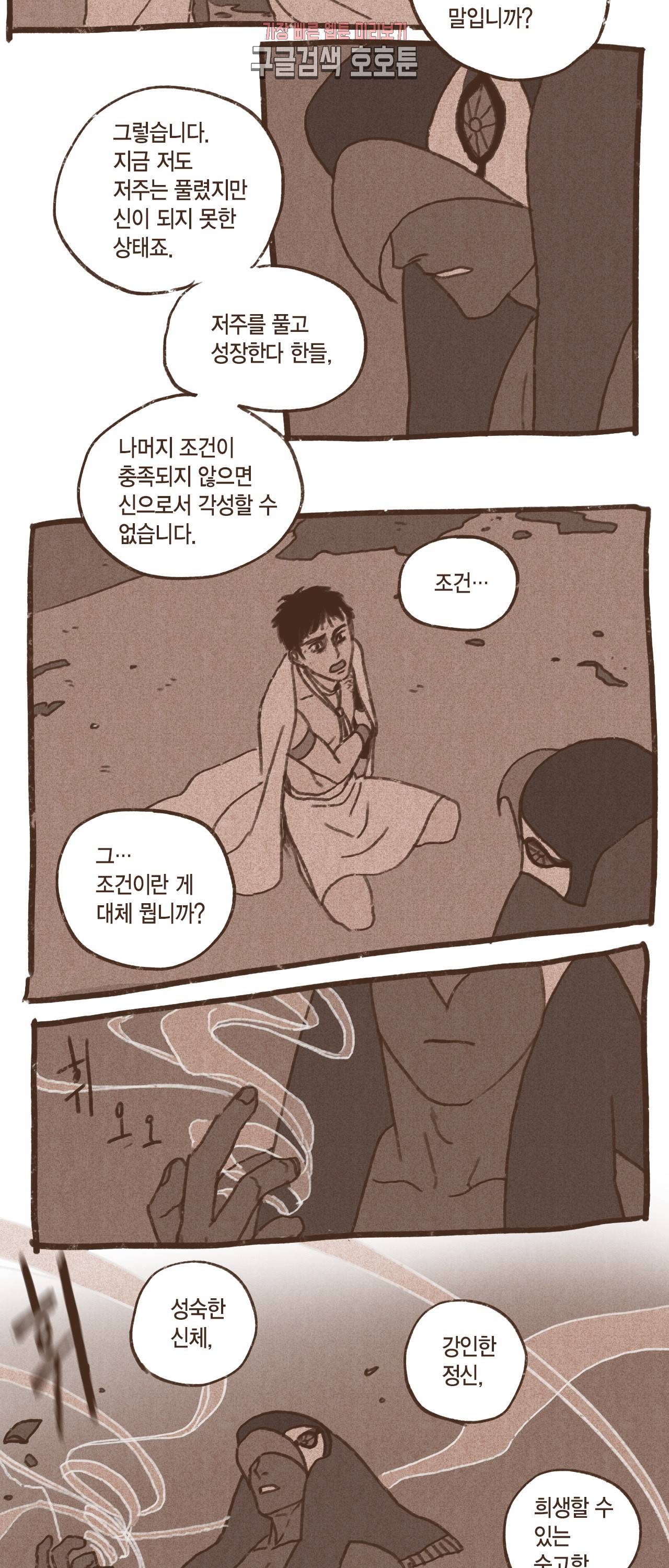 엔네아드(ENNEAD) 엔네아드 ENNEAD 59화 15