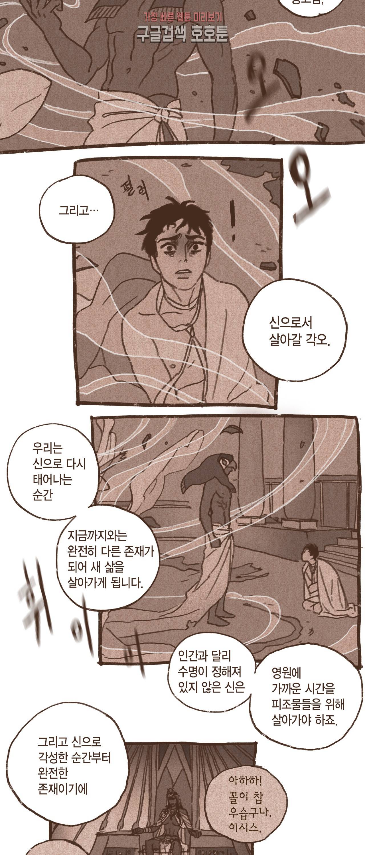 엔네아드(ENNEAD) 엔네아드 ENNEAD 59화 16