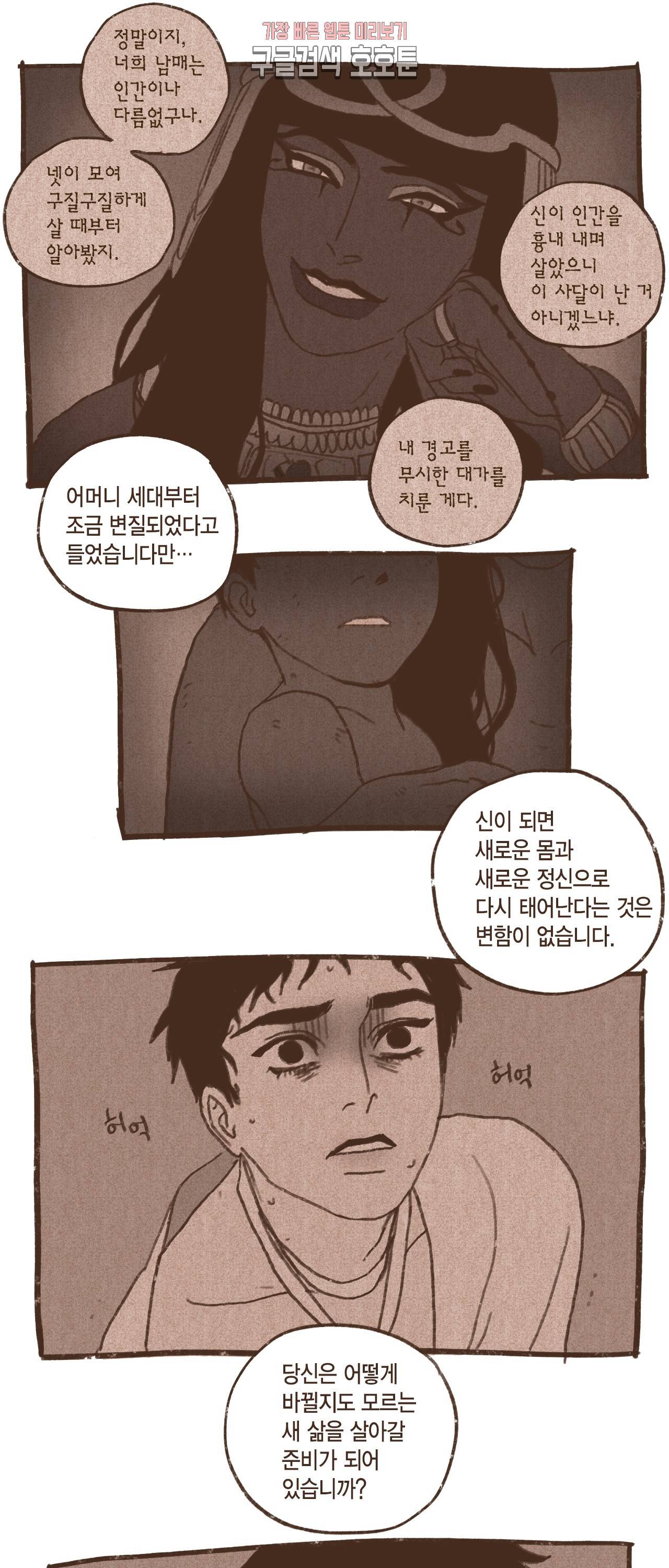엔네아드(ENNEAD) 엔네아드 ENNEAD 59화 18
