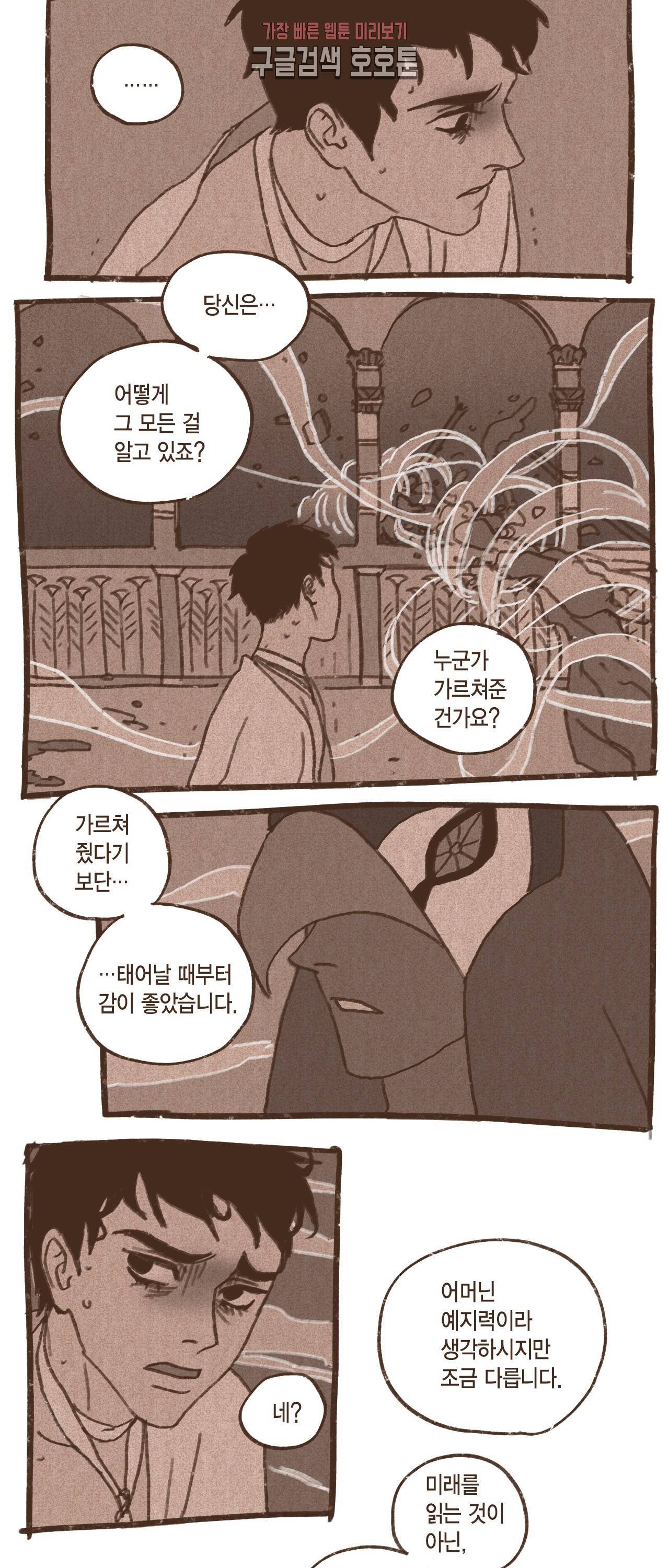 엔네아드(ENNEAD) 엔네아드 ENNEAD 59화 19