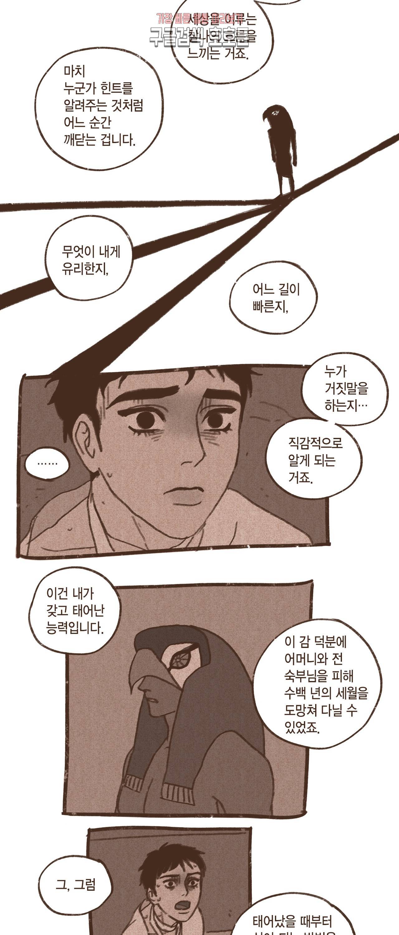 엔네아드(ENNEAD) 엔네아드 ENNEAD 59화 20
