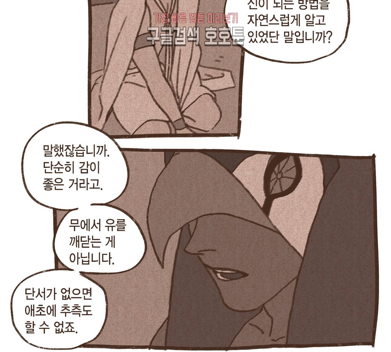 엔네아드(ENNEAD) 엔네아드 ENNEAD 59화 21