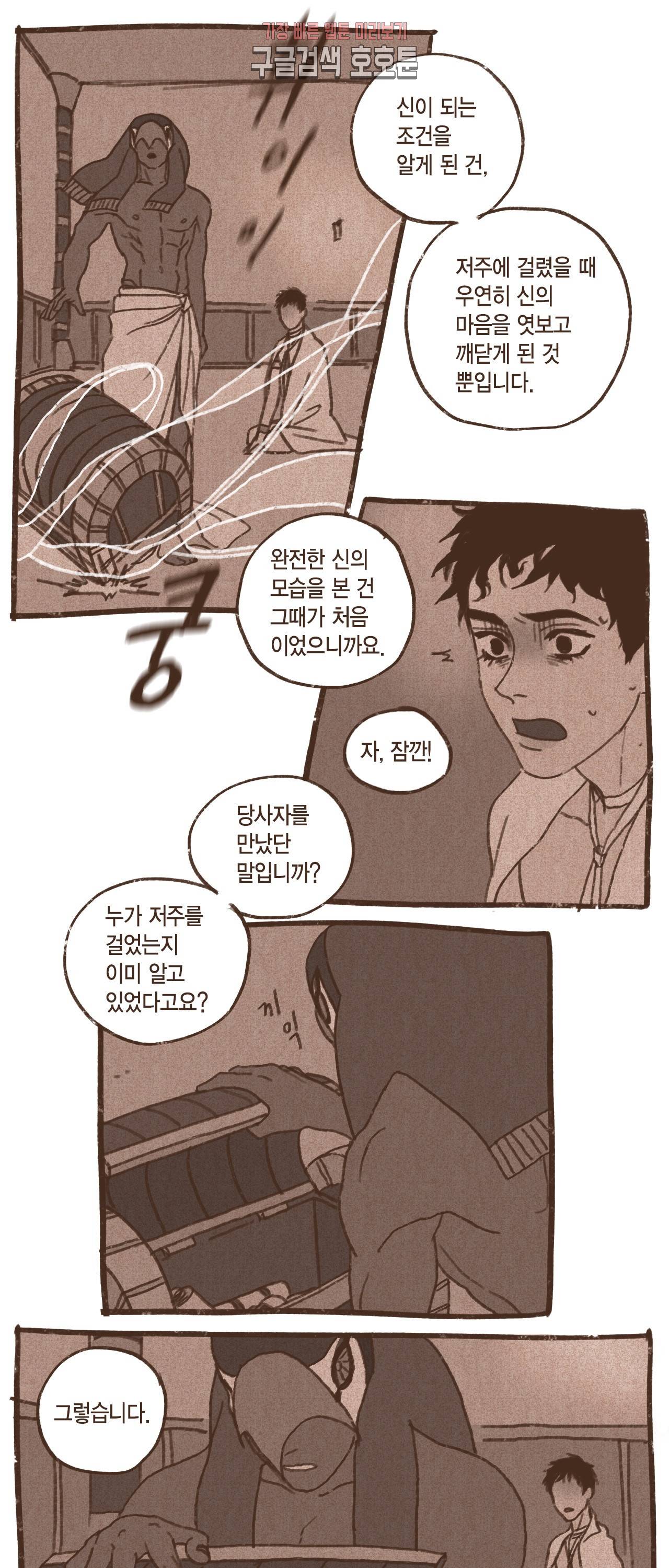 엔네아드(ENNEAD) 엔네아드 ENNEAD 59화 22