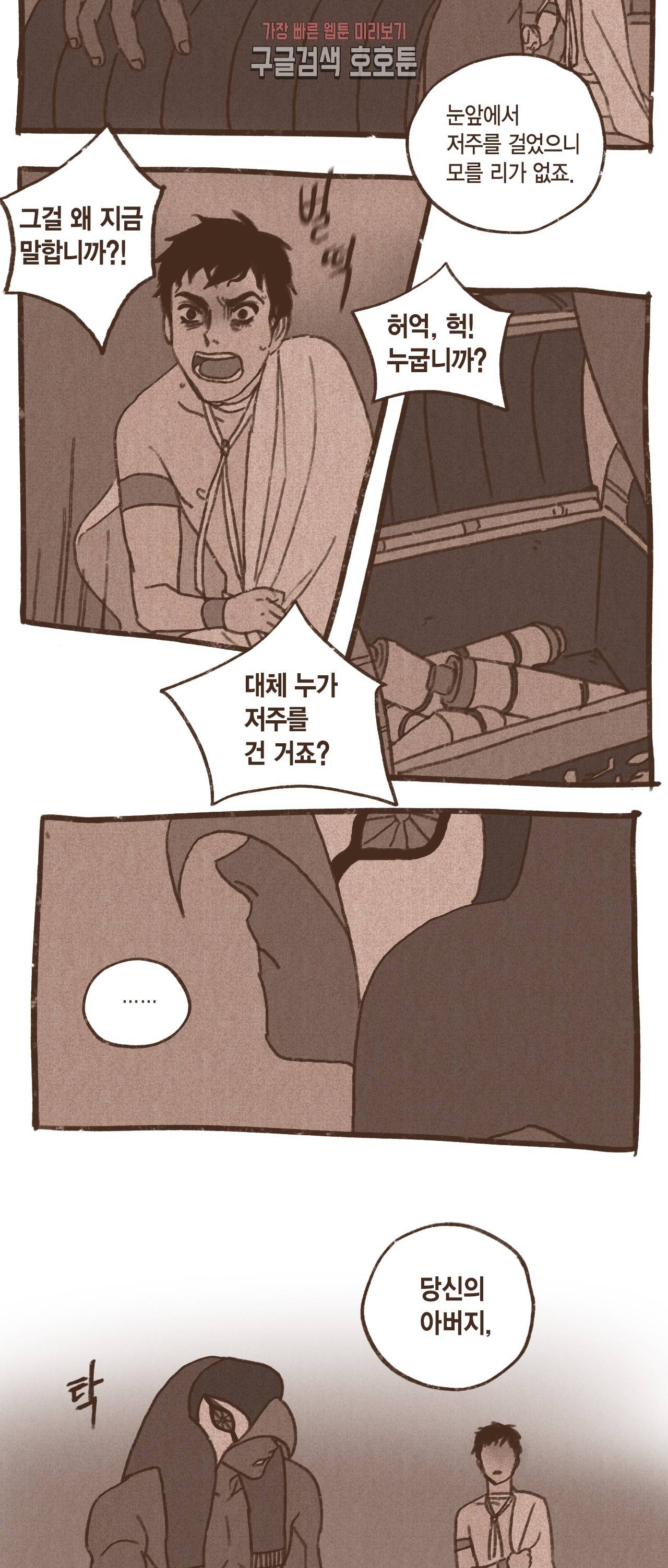 엔네아드(ENNEAD) 엔네아드 ENNEAD 59화 23