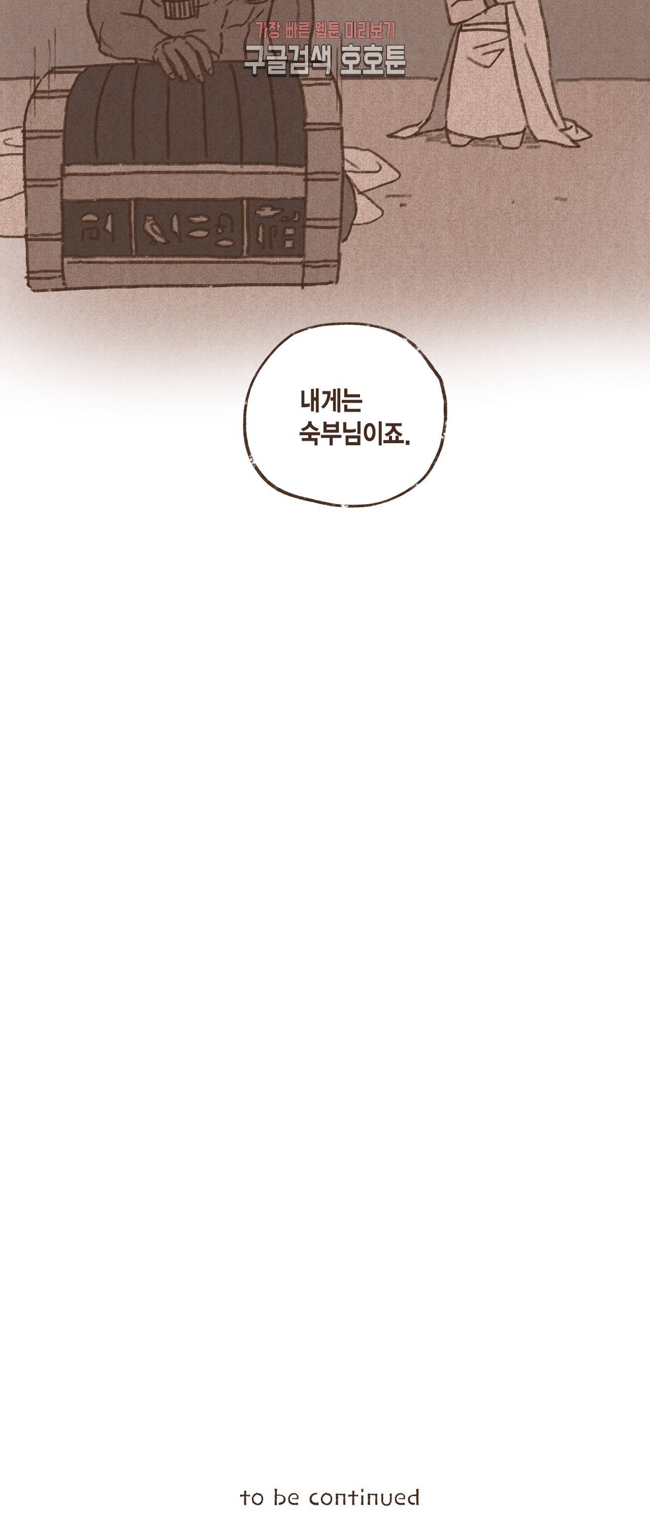 엔네아드(ENNEAD) 엔네아드 ENNEAD 59화 24