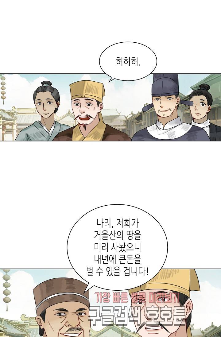 황후의 남자 40화 4
