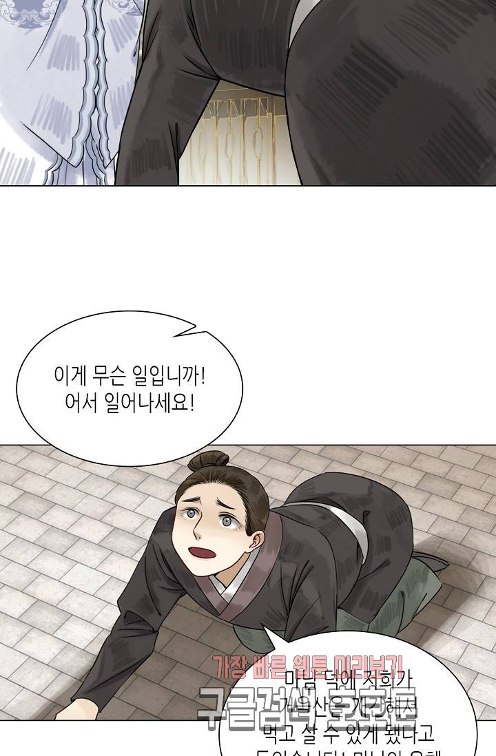 황후의 남자 40화 7