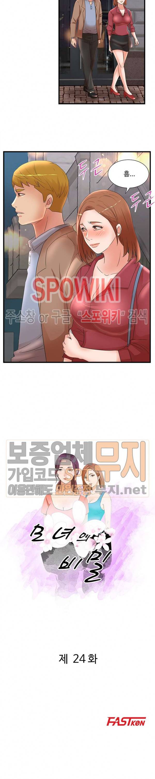 모녀의 비밀 24화 2