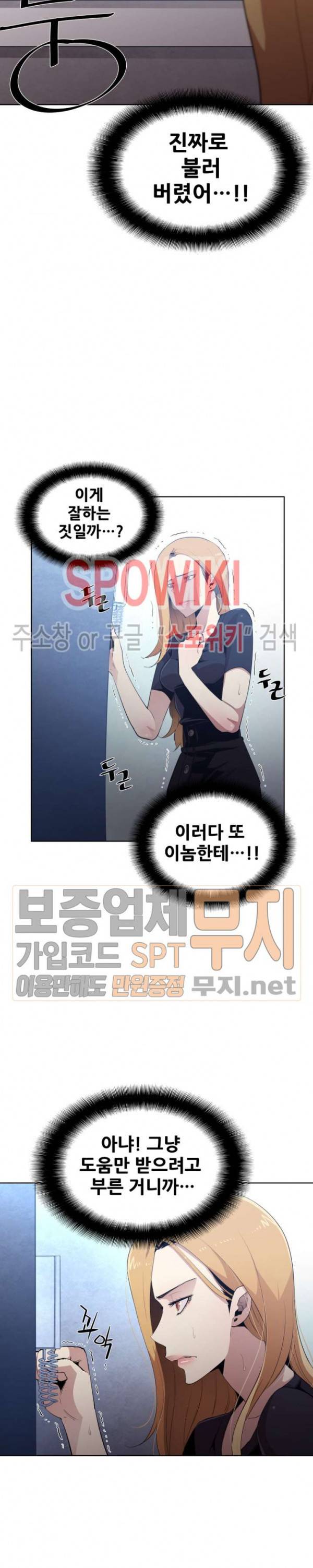 전남친 대 스토커 10화 3