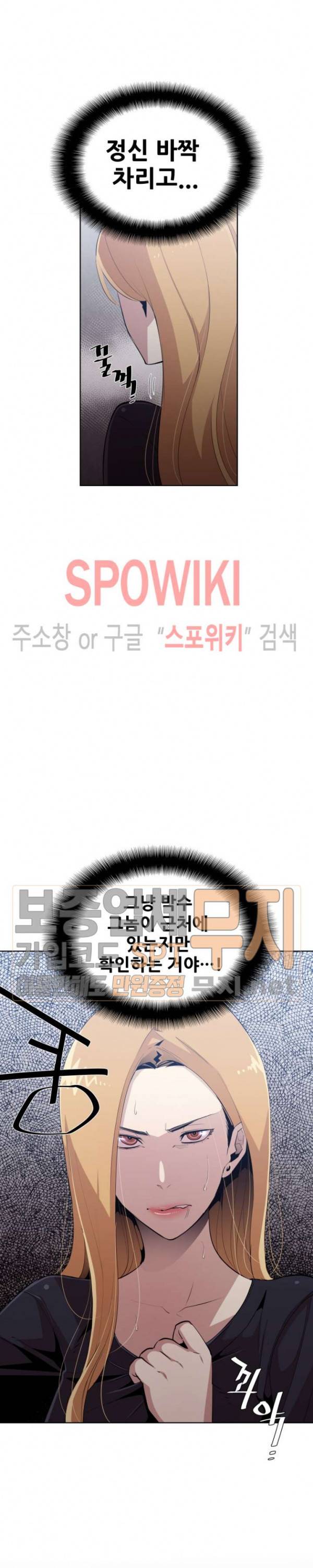 전남친 대 스토커 10화 4