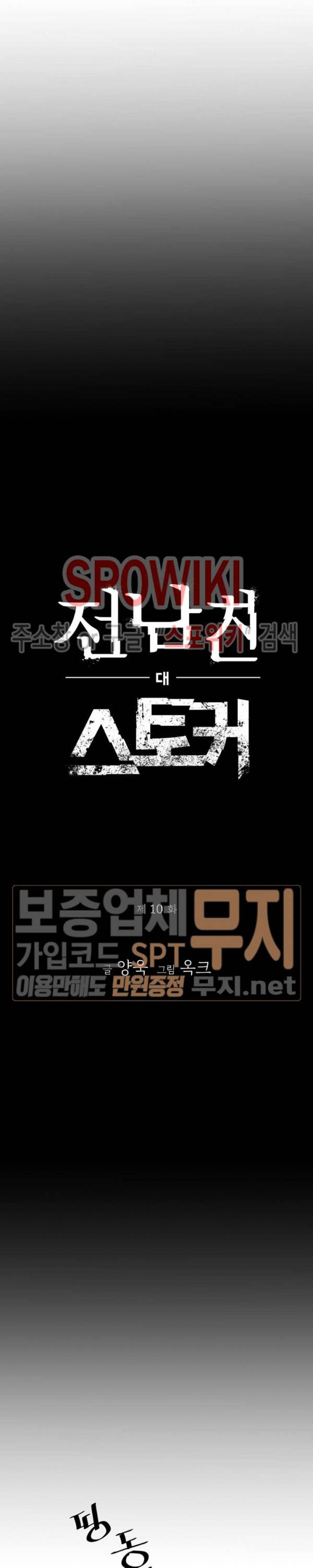 전남친 대 스토커 10화 5