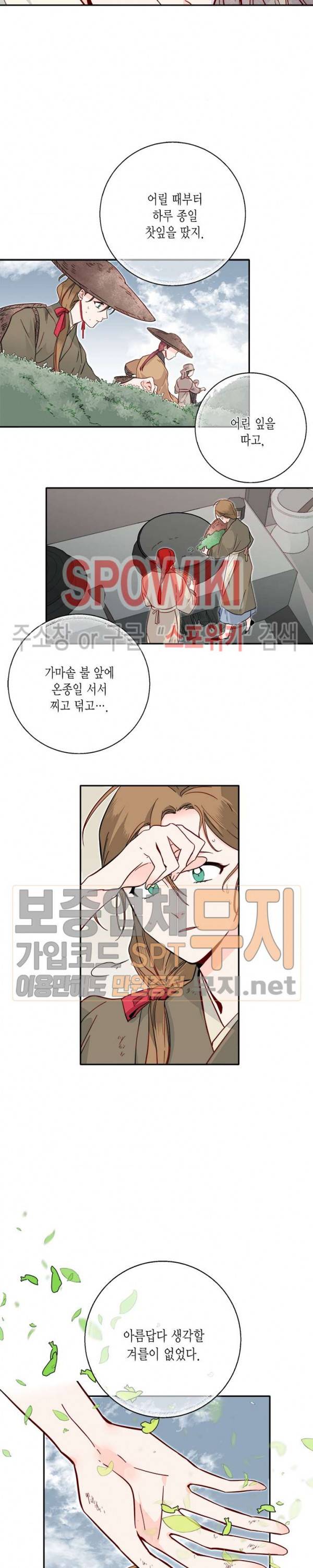 연록흔 46화 2