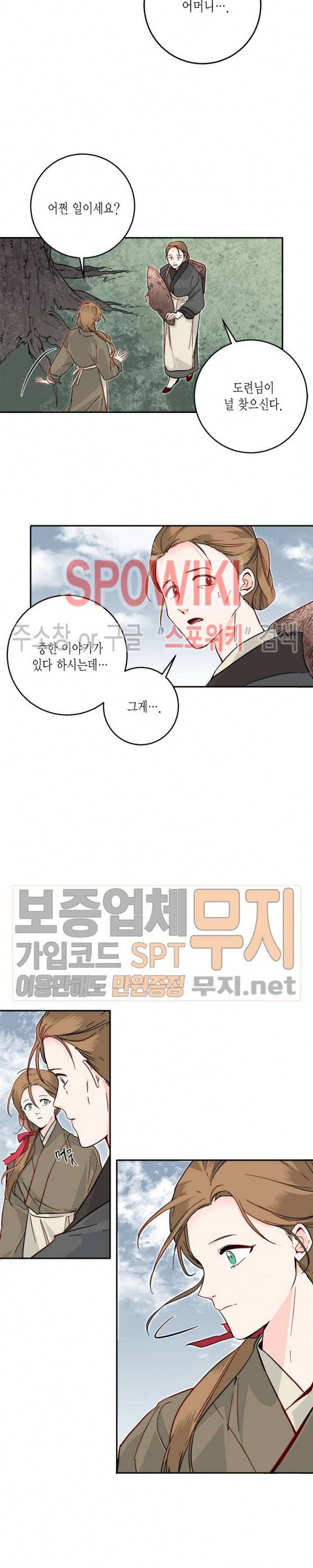 연록흔 46화 4
