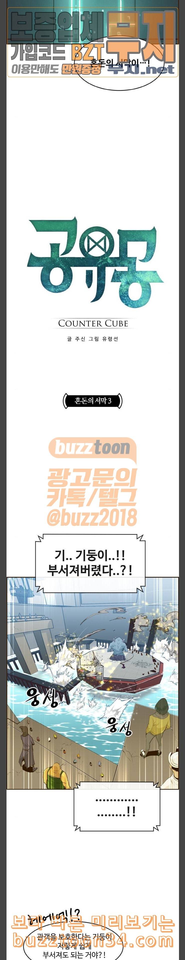 공유몽 32화 혼돈의 서막 3 3