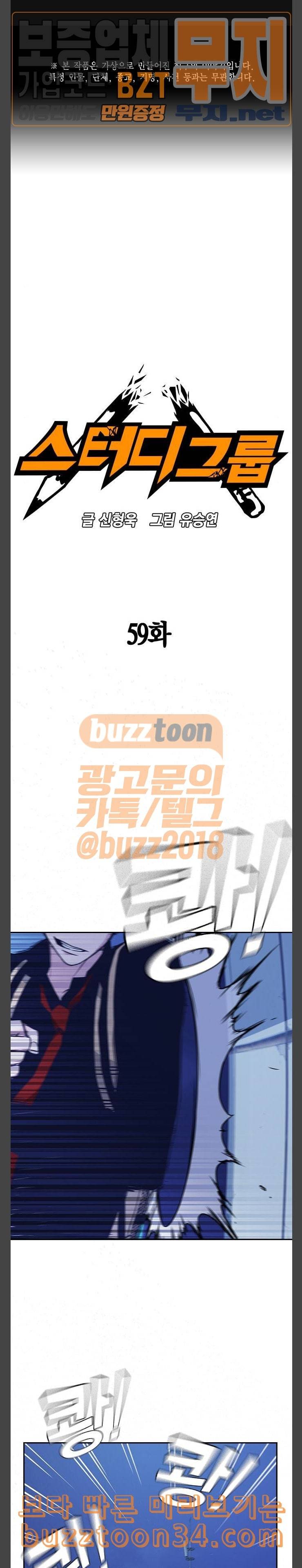 스터디그룹 59화 1