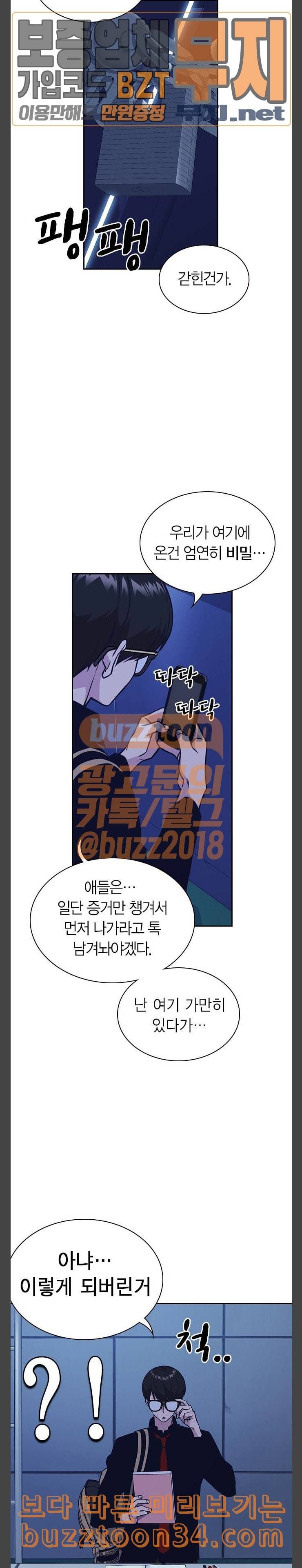 스터디그룹 59화 3