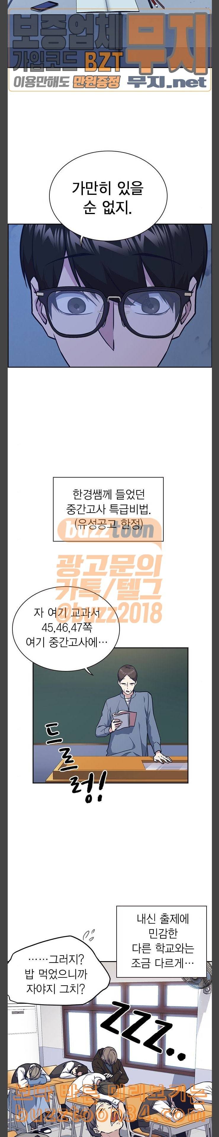 스터디그룹 59화 4