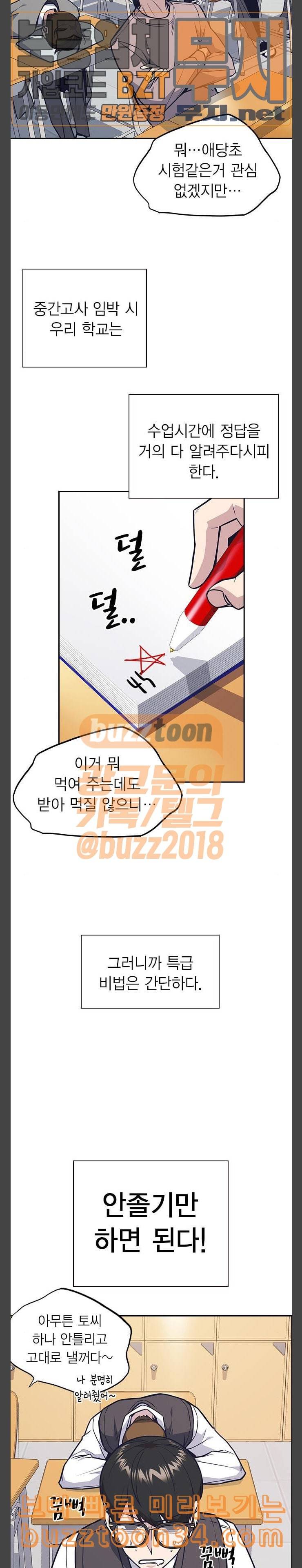 스터디그룹 59화 5