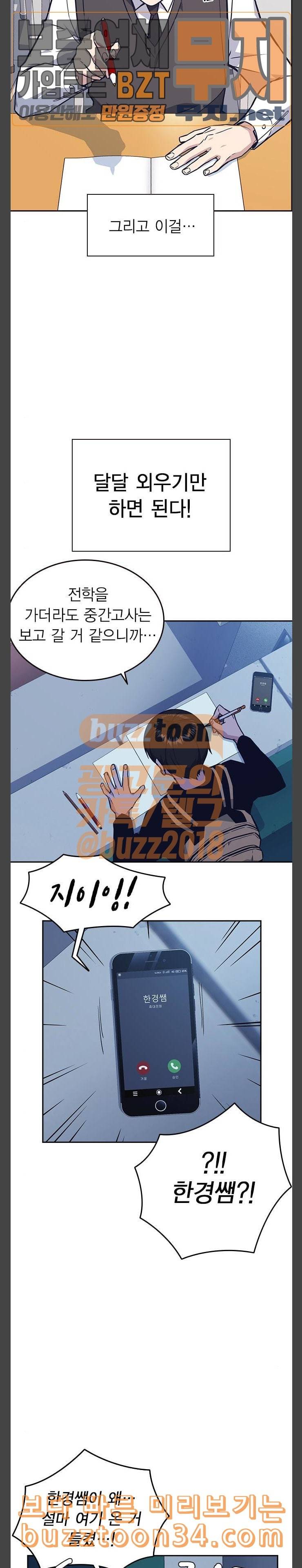 스터디그룹 59화 6