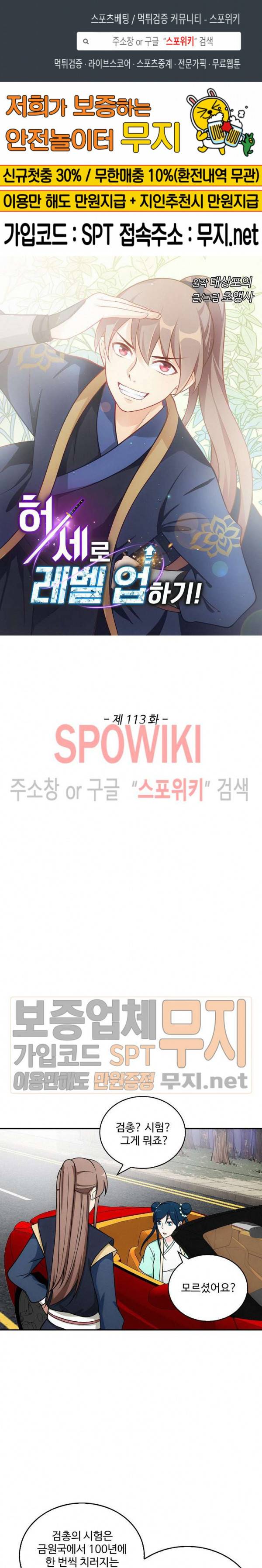 허세로 레벨업 하기! 113화 1