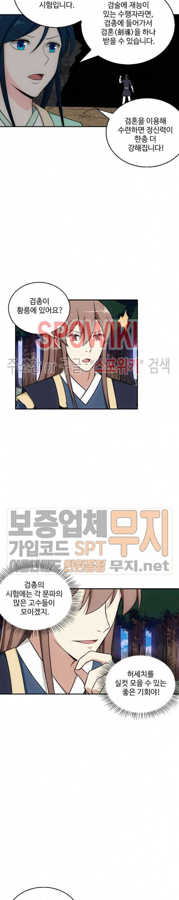 허세로 레벨업 하기! 113화 2