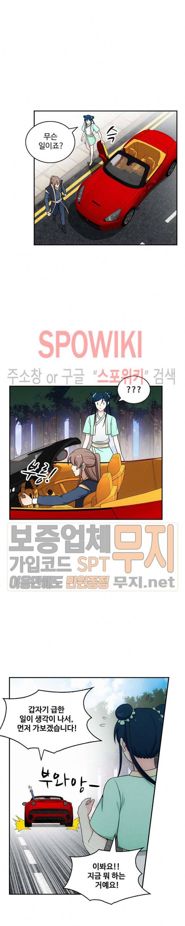 허세로 레벨업 하기! 113화 4