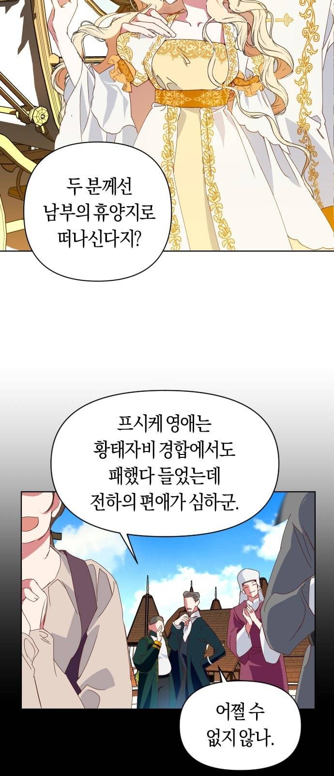하루만 네가 되고 싶어 1화 소문의 두 여자 1 10