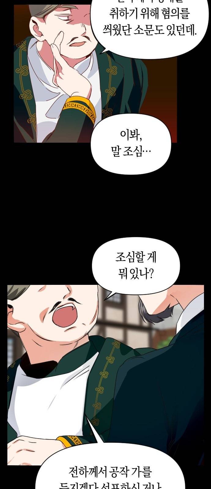 하루만 네가 되고 싶어 1화 소문의 두 여자 1 12