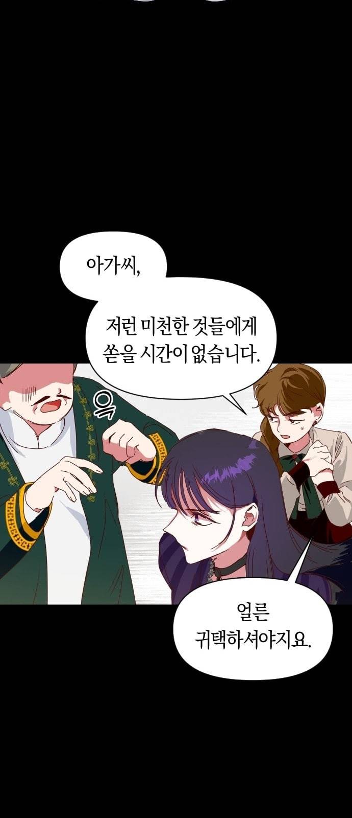 하루만 네가 되고 싶어 1화 소문의 두 여자 1 16