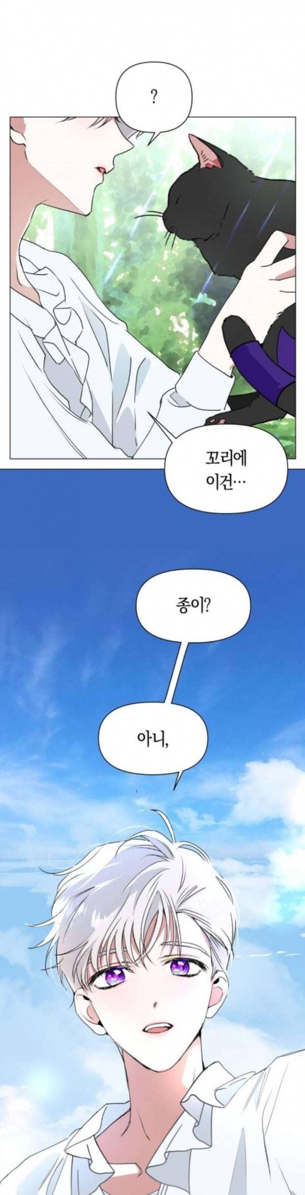 하루만 네가 되고 싶어 6화 폭풍�� 앞둔 밤 2 5