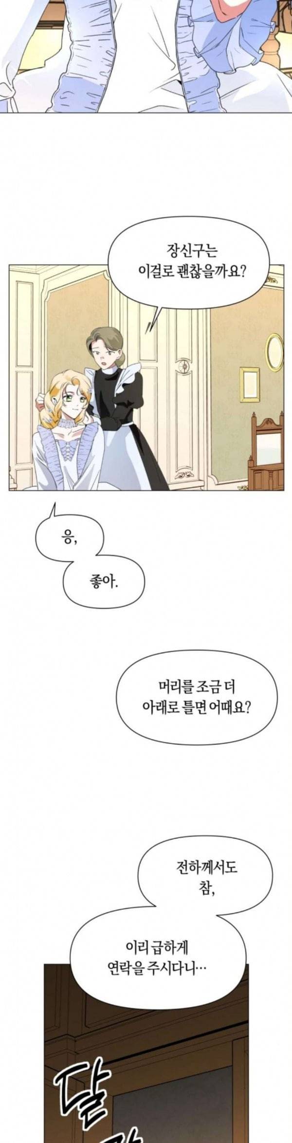 하루만 네가 되고 싶어 6화 폭풍�� 앞둔 밤 2 7