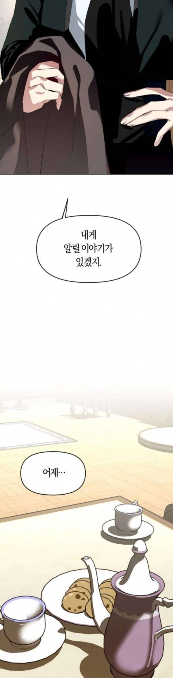 하루만 네가 되고 싶어 6화 폭풍�� 앞둔 밤 2 9
