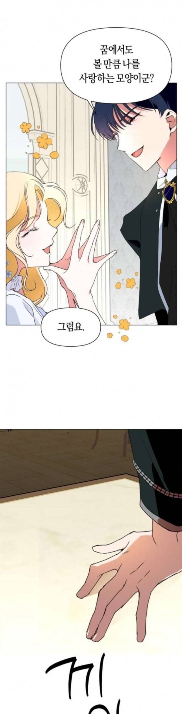 하루만 네가 되고 싶어 6화 폭풍�� 앞둔 밤 2 12