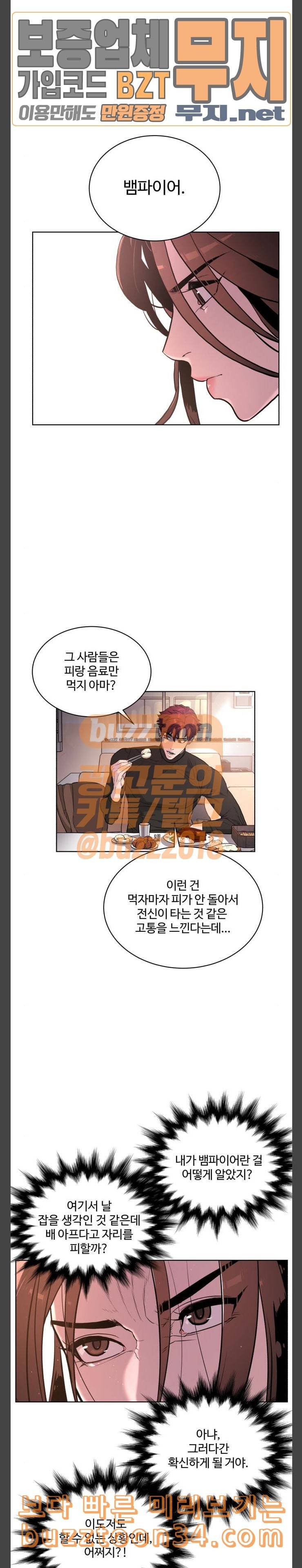 화이트 블러드 5화 2