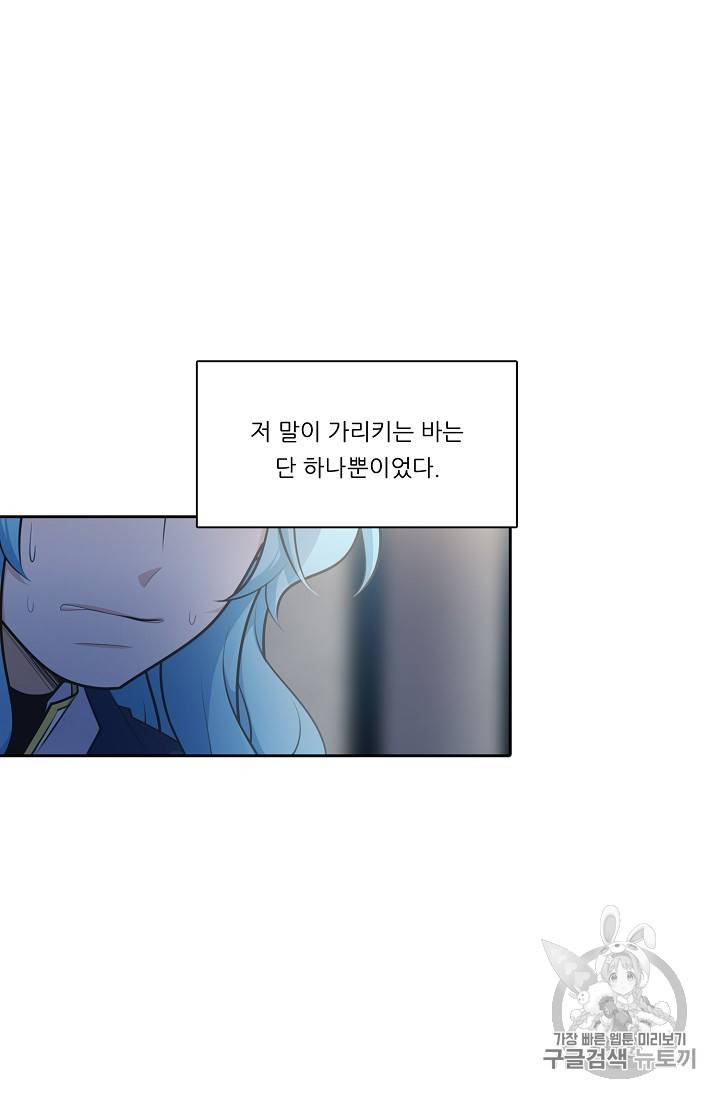 정령왕 엘퀴네스 142화 2