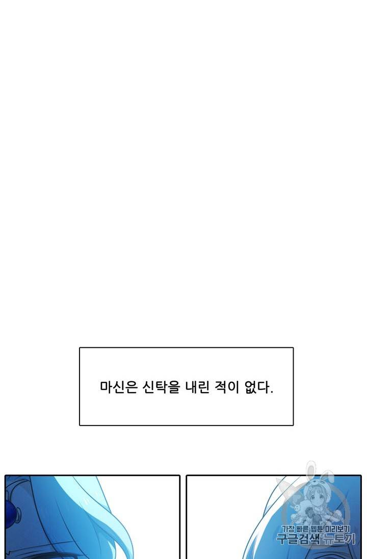 정령왕 엘퀴네스 142화 3