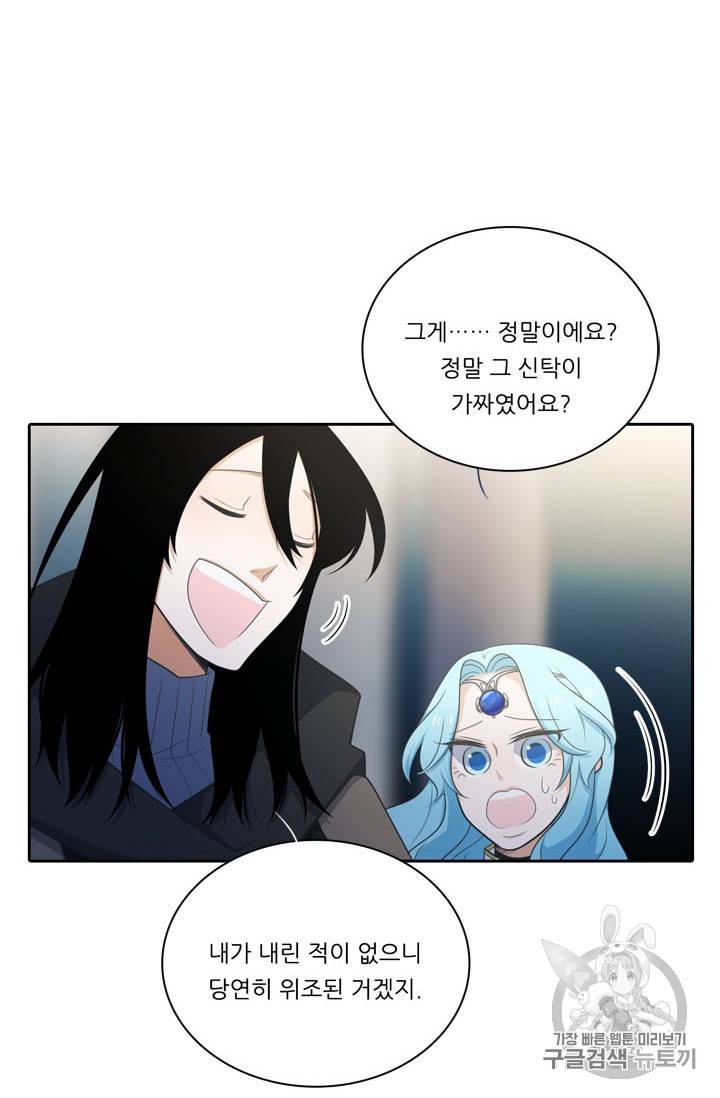 정령왕 엘퀴네스 142화 6