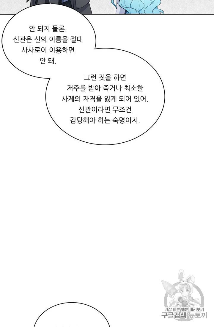 정령왕 엘퀴네스 142화 8