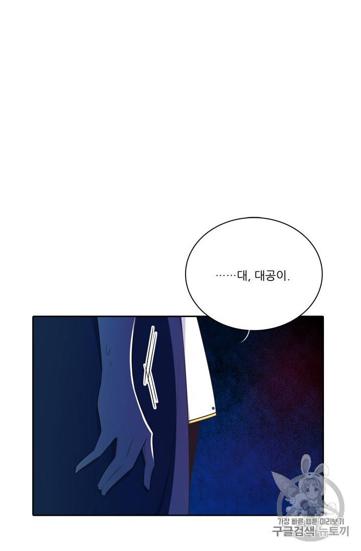 정령왕 엘퀴네스 142화 12