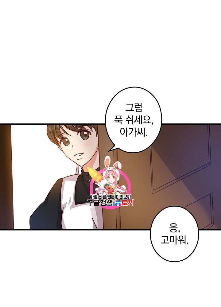 그 오빠들을 조심해! 1화 1