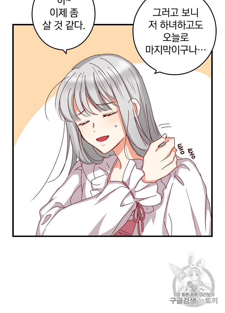 그 오빠들을 조심해! 1화 3