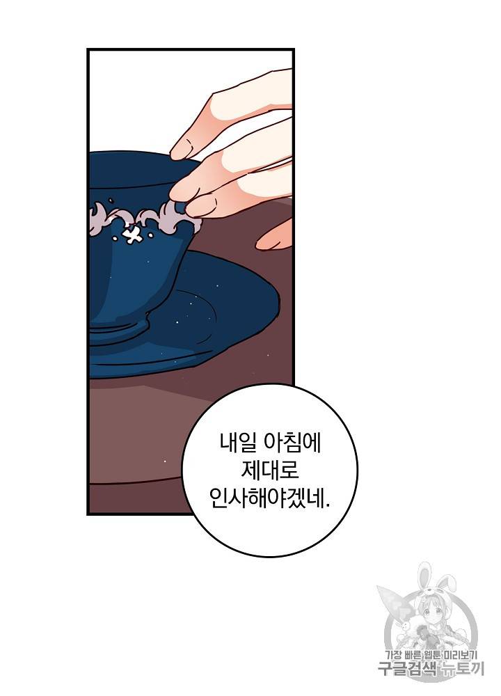 그 오빠들을 조심해! 1화 4