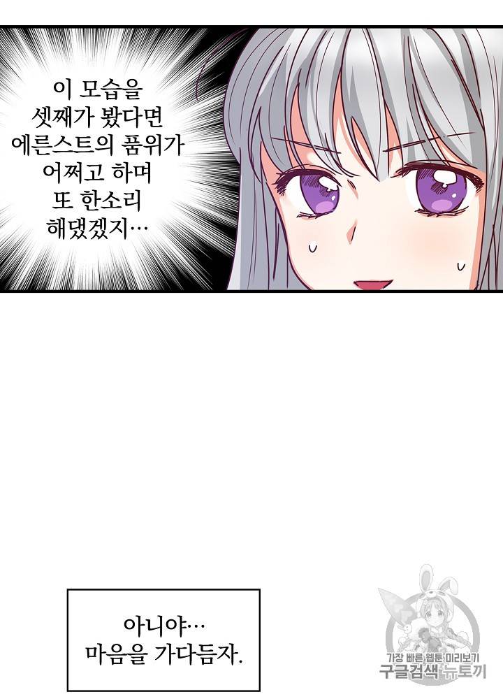 그 오빠들을 조심해! 1화 8